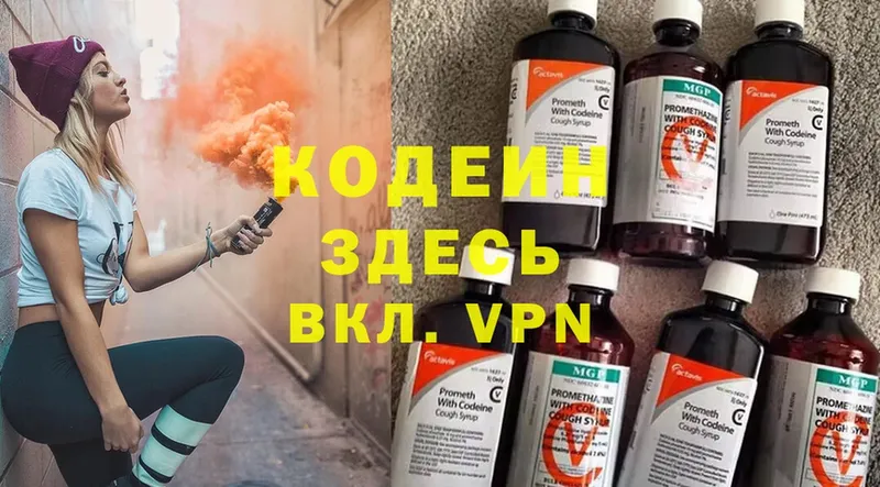 Кодеиновый сироп Lean Purple Drank Покров